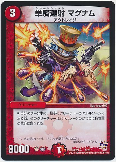 デュエマ】 単騎連射 マグナム DMD27/プロモ の通販 - カーナベル