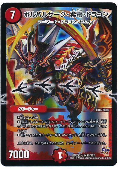 ボルシャック大和、ボルバルザーク紫電、鬼カイザー滅、神羅ドラグ