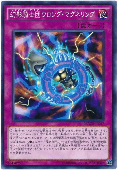 遊戯王】 幻影騎士団ウロング・マグネリング MACR(912)/ノー の通販