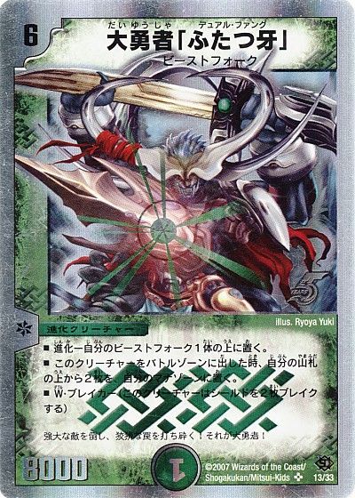 デュエマ 大勇者「ふたつ牙」PSA10 英語版 デュエマ 大勇者「ふたつ牙