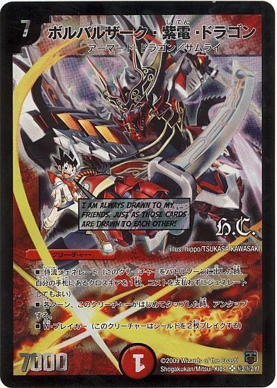 デュエマ】 ボルバルザーク・紫電・ドラゴン(ヒーローズ) DMC48・47