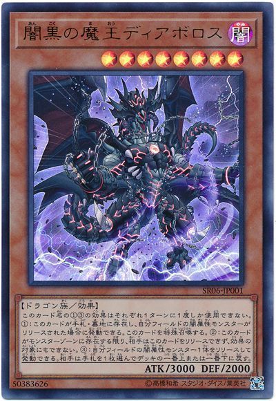 遊戯王】 闇黒の魔王ディアボロス SDモ あ/ウル の通販 - カーナベル