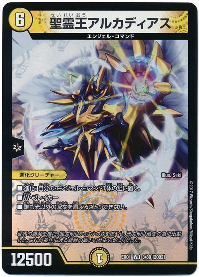 デュエマ】 聖霊王アルカディアス DMEX01/VR の買取・査定価格