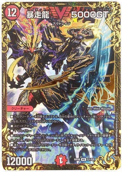 デュエマ 5000GT プロモ 暴走龍 5000GT プロモ 【公式通販】