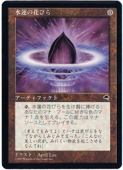 MTG】水蓮の花びら エッチングfoil 英語版 4枚セット MTG Lotus Petal 睡蓮