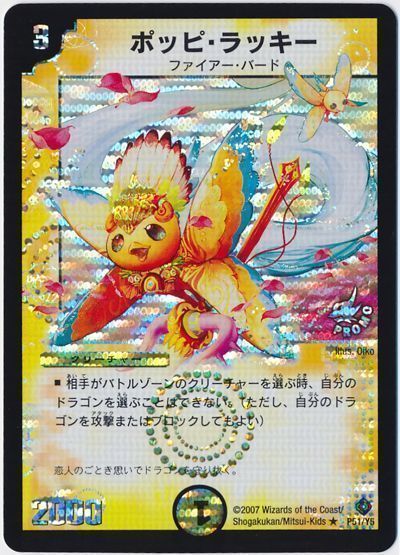 ポッピ・冠・ラッキー 各4枚セット プロモ ファイアバード ポッピ・冠