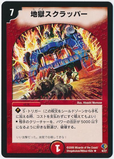 地獄スクラッパー ハーフデッキ アルトアート 1 地獄スクラッパー