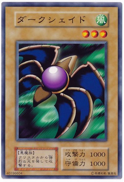 遊戯王 ダークシェイド PSA10 初期 Vol.5 ダイス版【1999年物】 遊戯王