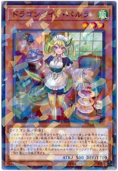 遊戯王】 ドラゴンメイド・パルラ DBMF/パラ の通販 - カーナベル