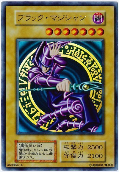 PSA10 遊戯王 初期vol.1 ブラックマジシャン PSA10 遊戯王 初期vol.1