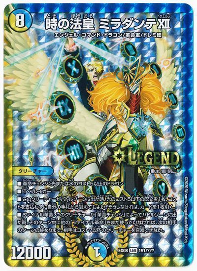 時の法皇 ミラダンテⅩⅡ UGC デュエマ】 時の法皇 ミラダンテⅫ