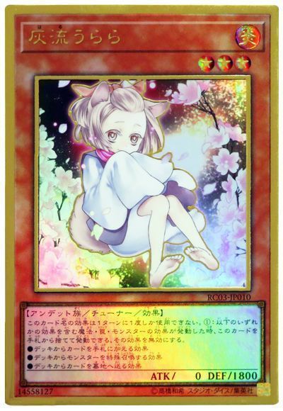 遊戯王 灰流うらら 絵違い イラスト違い プリズマ 遊戯王】 灰流うらら
