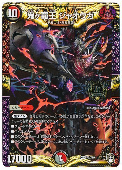 デュエルマスターズ 鬼ヶ覇覇覇ジャオウガ 2枚 鬼ヶ覇覇覇 ジャオウガ