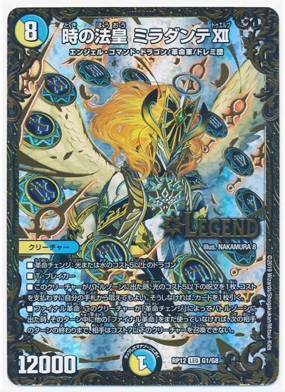 時の法皇 ミラダンテⅩⅡ UGC デュエマ】 時の法皇 ミラダンテⅫ