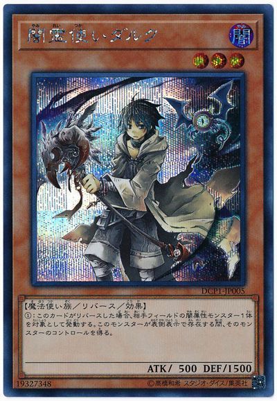 遊戯王】 闇霊使いダルク サプライ品付属 や行/シク の通販 - カーナベル