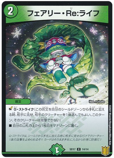 デュエマ フェアリーreライフ 金トレジャー 2枚 フェアリーReライフ
