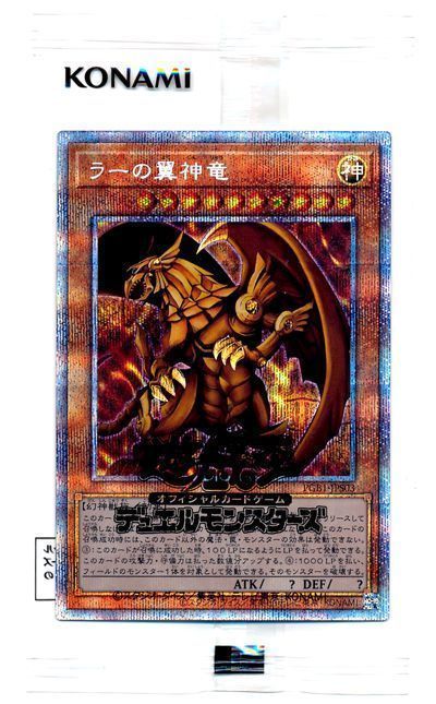 ラーの翼神竜 プリシク PSA10 PSA10鑑定済〕ラーの翼神竜【プリズマ