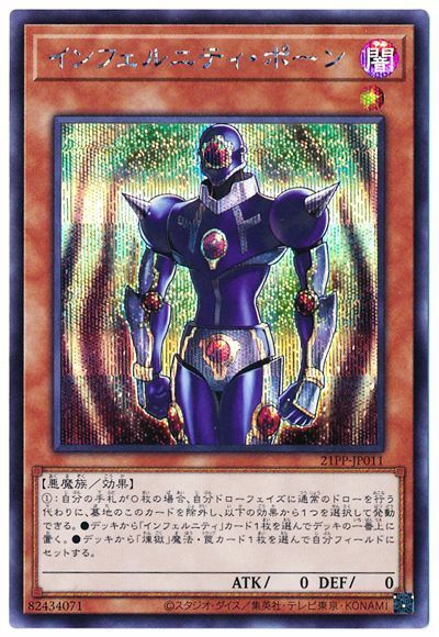 遊戯王】 インフェルニティ・ポーン 21PP/シク の通販 - カーナベル