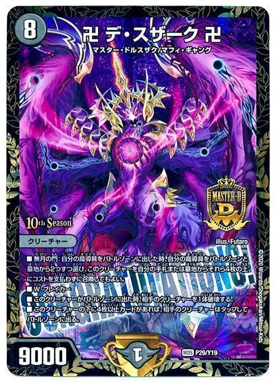 デュエマ】 卍 デ・スザーク 卍(P29/Y19) 第19期/プロモ の通販