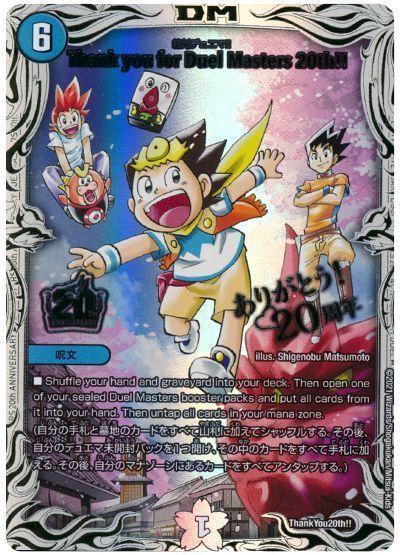 デュエマ】 Thank you for Duel Masters 20th!! 特限/プロモ の通販