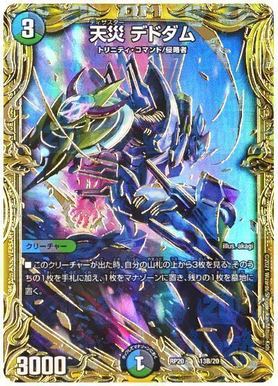 天災デドダム b 天災 デドダム B〈20thSPレア仕様〉2枚セットの通販