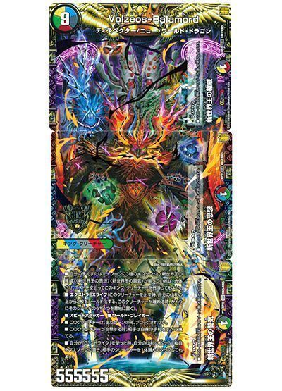デュエマ】 新世界王の思想/Volzeos-Balamord DMRP20/KGM の通販