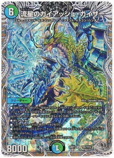 流星のガイアッシュカイザー神アート