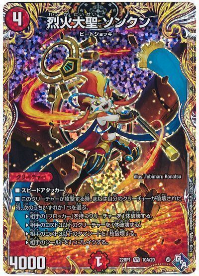 デュエマ】 烈火大聖 ソンクン DM22RP1/シク(A) の通販 - カーナベル