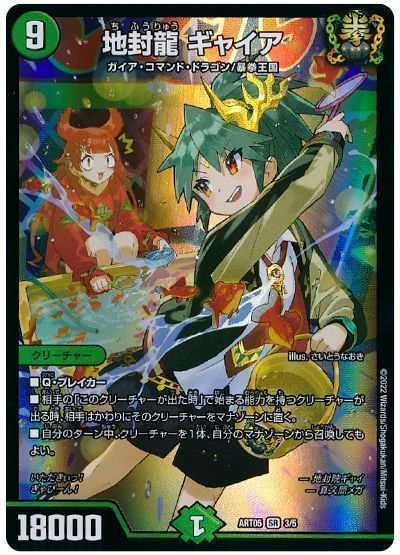 地封龍 ギャイア 神アート 4枚 地封龍 ギャイア 神アート 3/5 SR