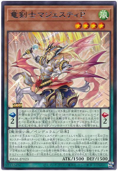 遊戯王】 竜剣士マジェスティP DABL(1110)/レア の通販 - カーナベル