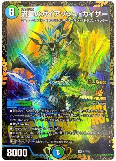 ガイアッシュカイザー プロモ デュエマ】 流星のガイアッシュ