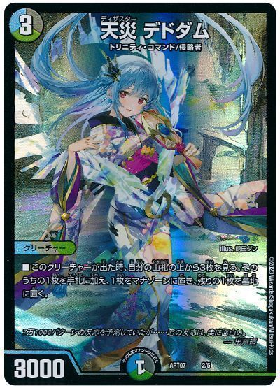 デュエマ】 天災 デドダム(出戸環) ART07/プロモ の通販 - カーナベル