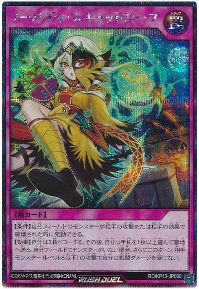 遊戯王】 ノーバディ・スキャットシーフ KP13/シク の通販 - カーナベル
