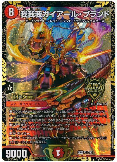 デュエマ 我我我ガイアールブランド プロモ 4枚 我我我ガイアール