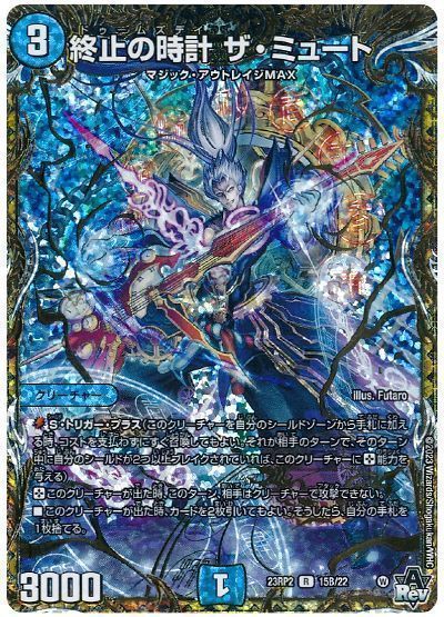 デュエルマスターズ 終止の時計 ザ・ミュート 4枚 神アート 終止の時計