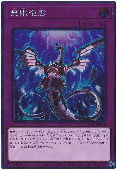 遊戯王 無限泡影 25th シークレット クオシク シク 極美品 無限抱擁