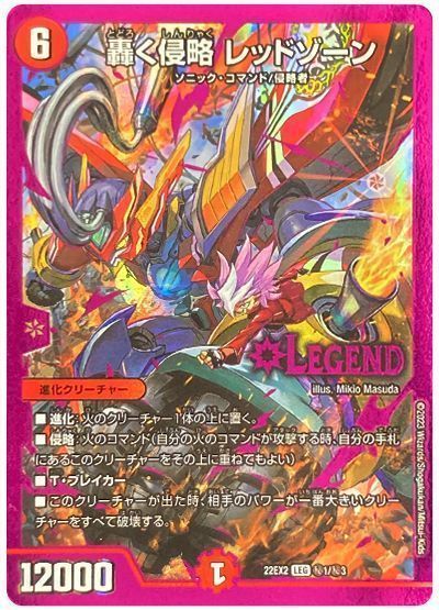 レッドゾーンF シク 覇帝なき侵略 レッドゾーンF（シークレット