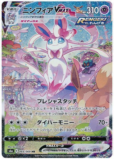 ニンフィアVMAX(スペシャルアート) （ハイパーレア）【ポケモンカード
