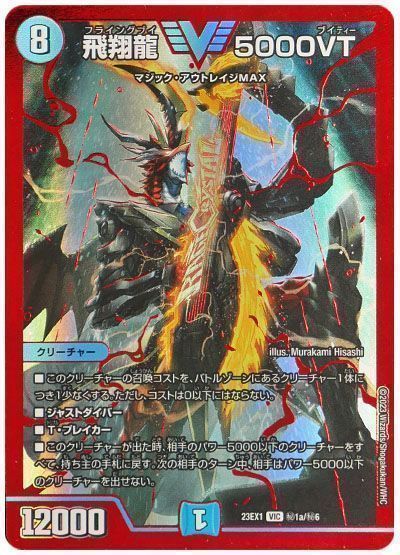 5000vt 3枚セット デュエマ 飛翔龍 5000vt 3枚セット デュエル