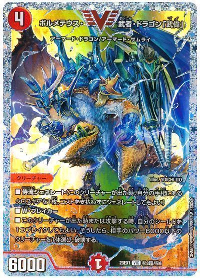 ボルメテウス武者ドラゴン武偉 gpスリーブ 未開封 公式サプライ