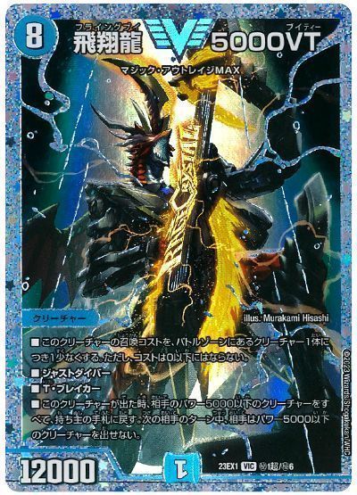 デュエルマスターズ 飛翔龍5000VT 金トレジャー シークレット デュエル