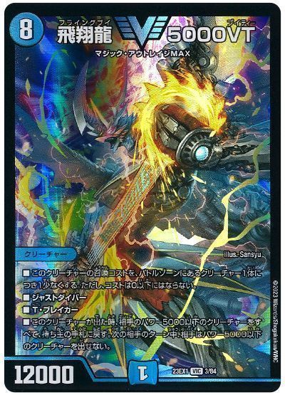 飛翔龍5000VT4枚セット デュエルマスターズ 5000VT 5000vt 4枚 飛翔龍
