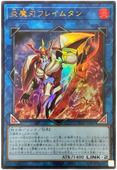 遊戯王】 炎魔刃フレイムタン 本付属 あ/ウル の通販 - カーナベル