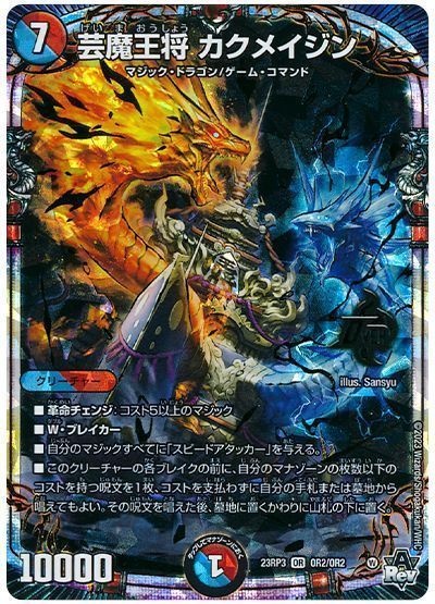 デュエルマスターズ デュエマ 芸魔王将 カクメイジン B 4枚セット 芸