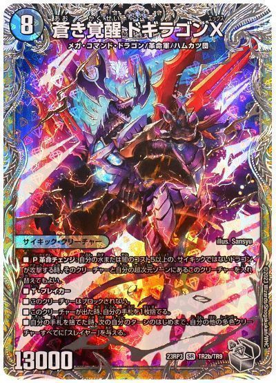 デュエマ】 轟く覚醒 レッドゾーン・バスター/蒼き覚醒 ドギラゴンX