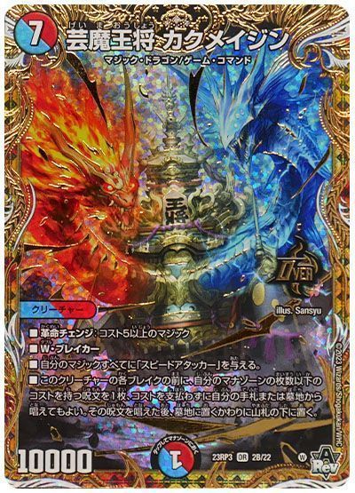 赤青マジック 高レート 最終値下げ】デュエマデュエルマスターズ赤青