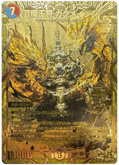 芸魔王将カクメイジン 金トレジャー 2枚 芸魔王将カクメイジン 金