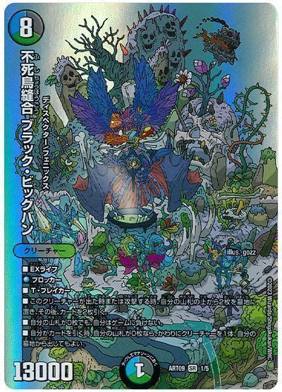 デュエマ 戦国接続ギャラクテストシデンシーザー 不死鳥縫合ブラック