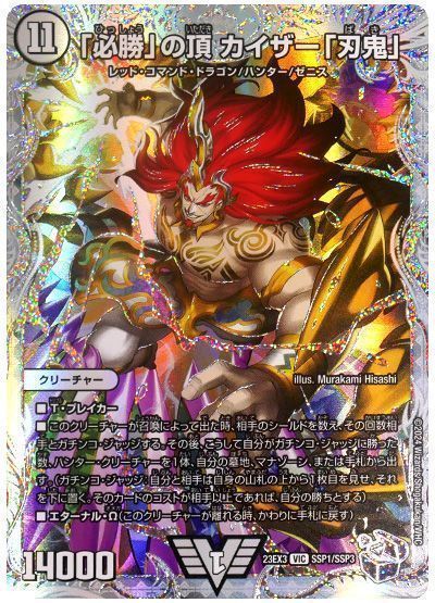 デュエマ「勝利」の頂カイザー「刃鬼」 金トレジャー 勝利の頂