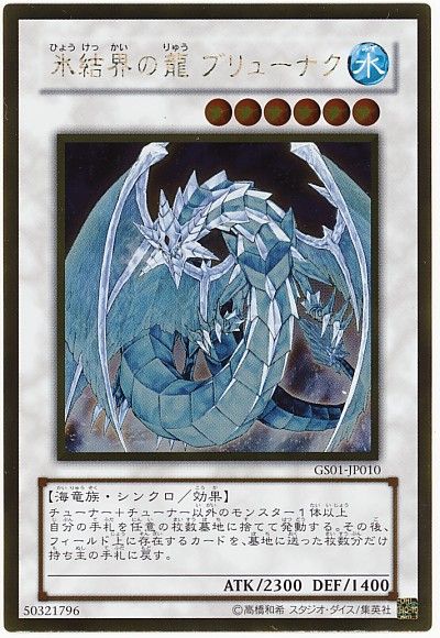 遊戯王 氷結界の龍•ブリューナク エラーカード Amazon.co.jp: 遊戯王